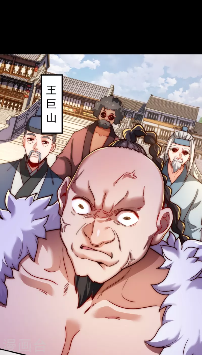 第15话 杀戮同门，得罪王家 第24页