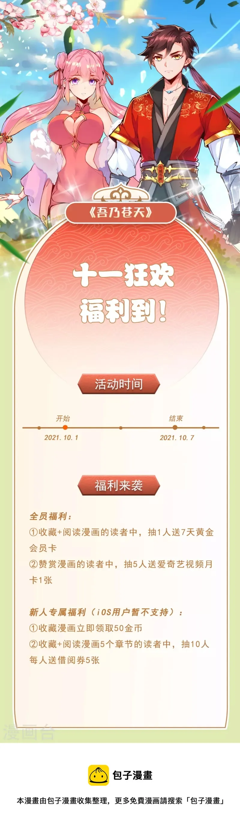 第15话 杀戮同门，得罪王家 第27页