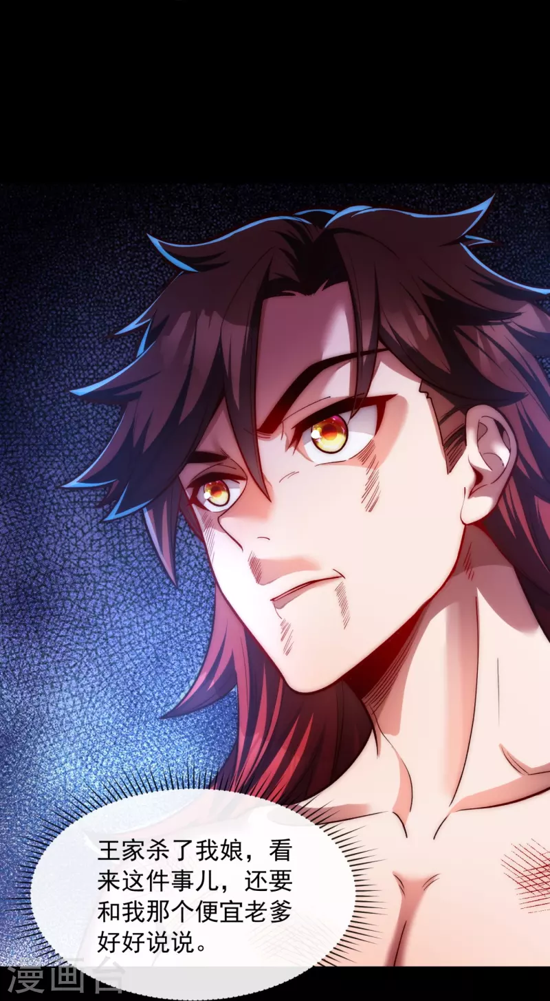第14话 恶人先告状 第21页