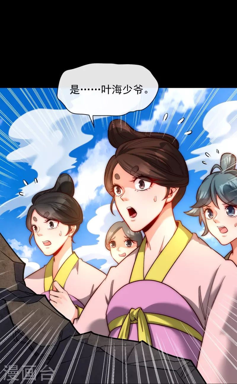 第14话 恶人先告状 第24页
