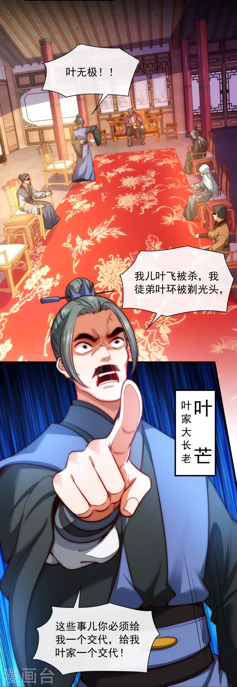 第14话 恶人先告状 第32页