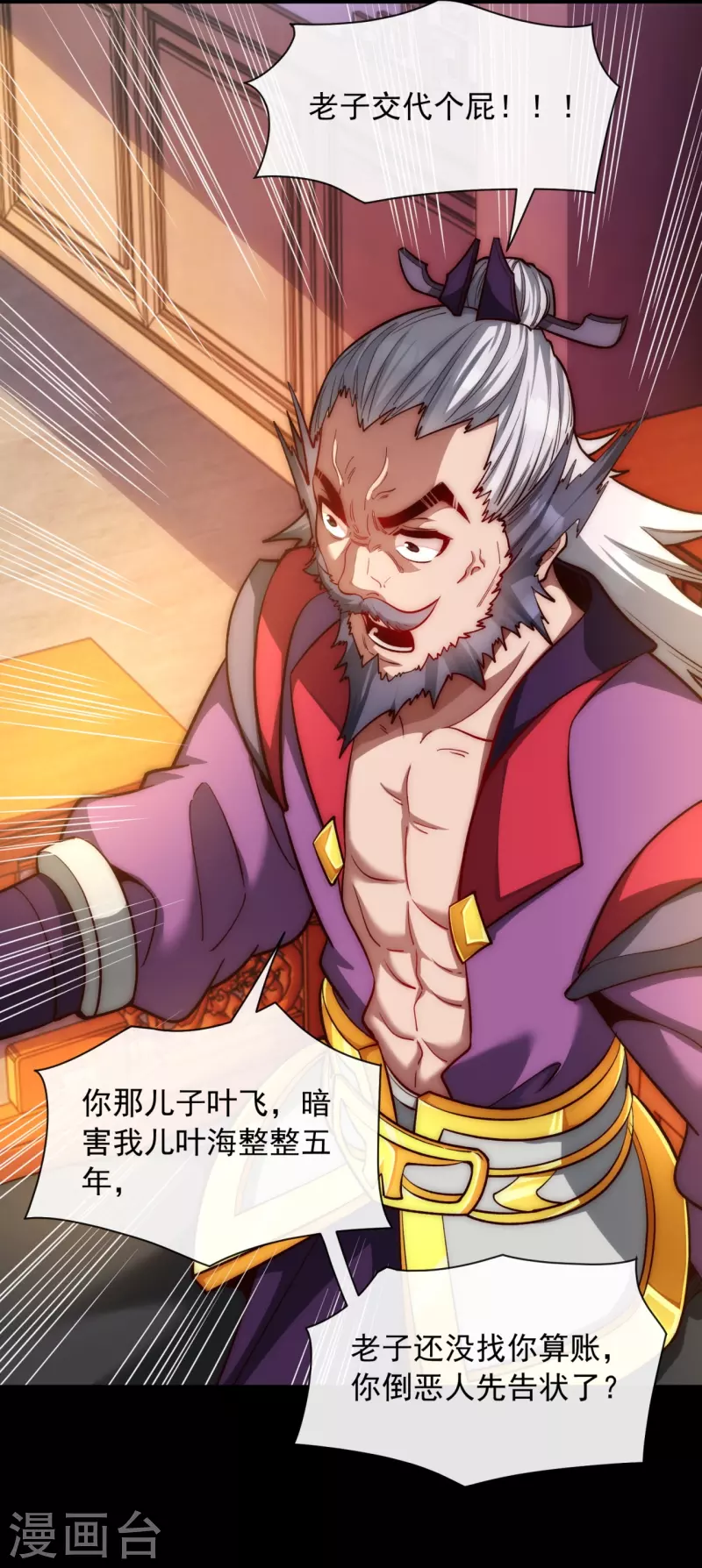 第14话 恶人先告状 第34页