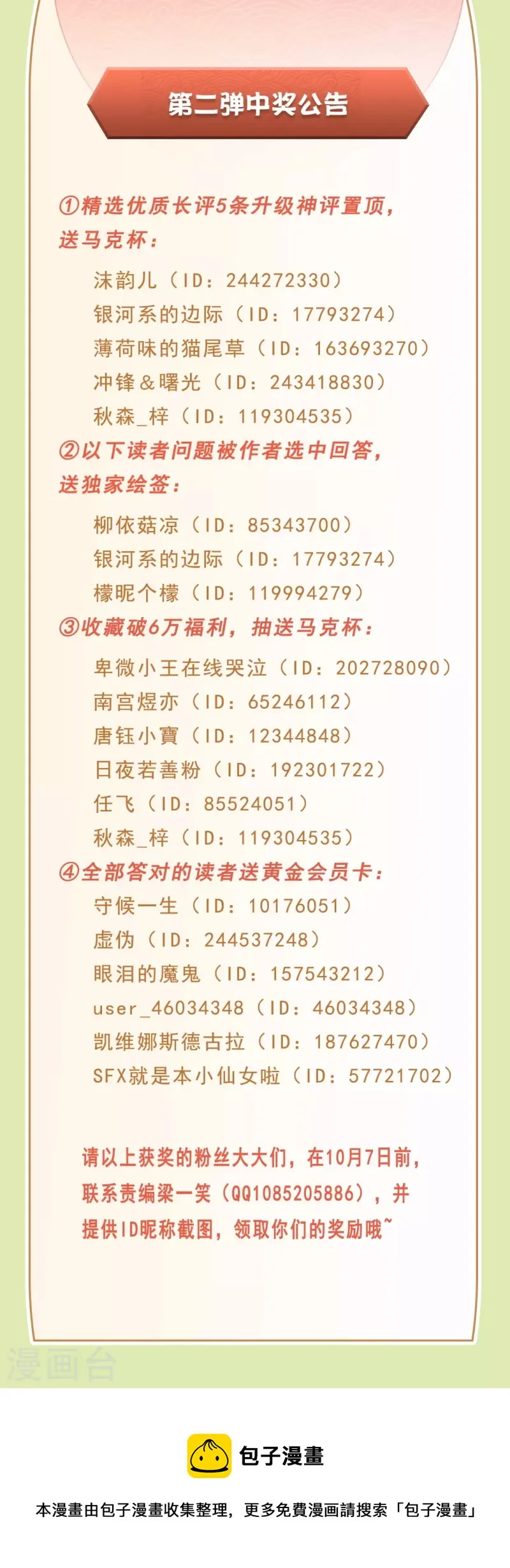 第二弹中奖名单公示 第2页