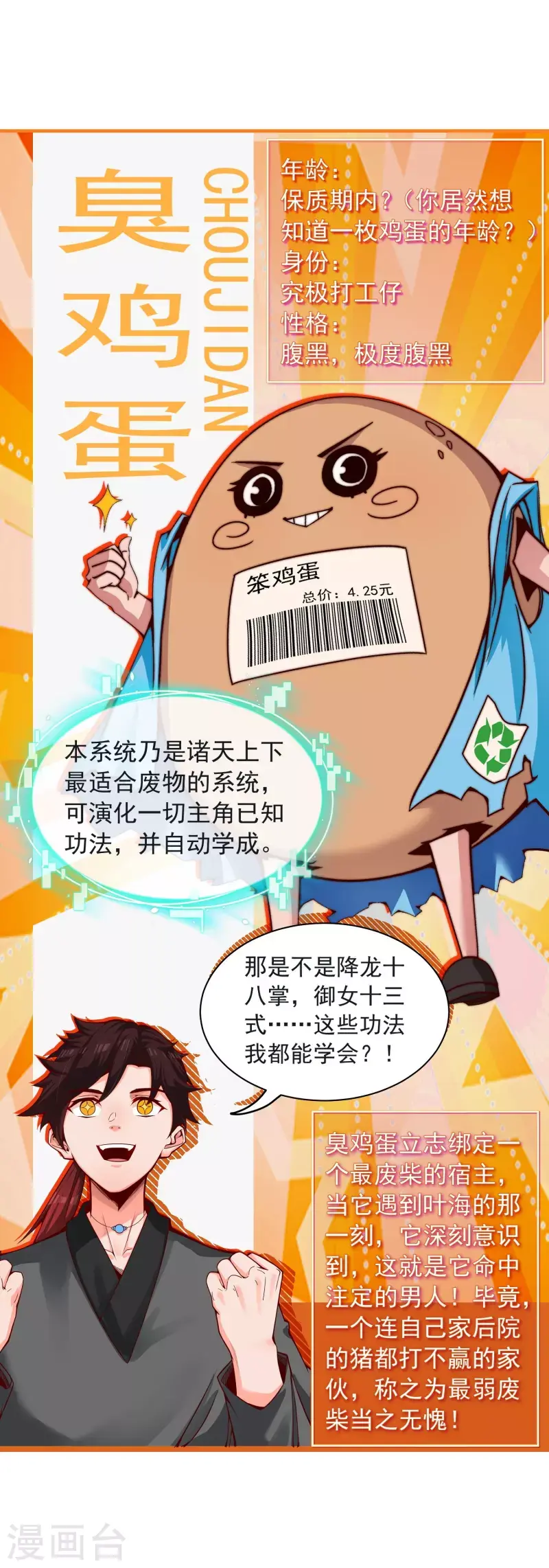 预告2 人设篇 第3页