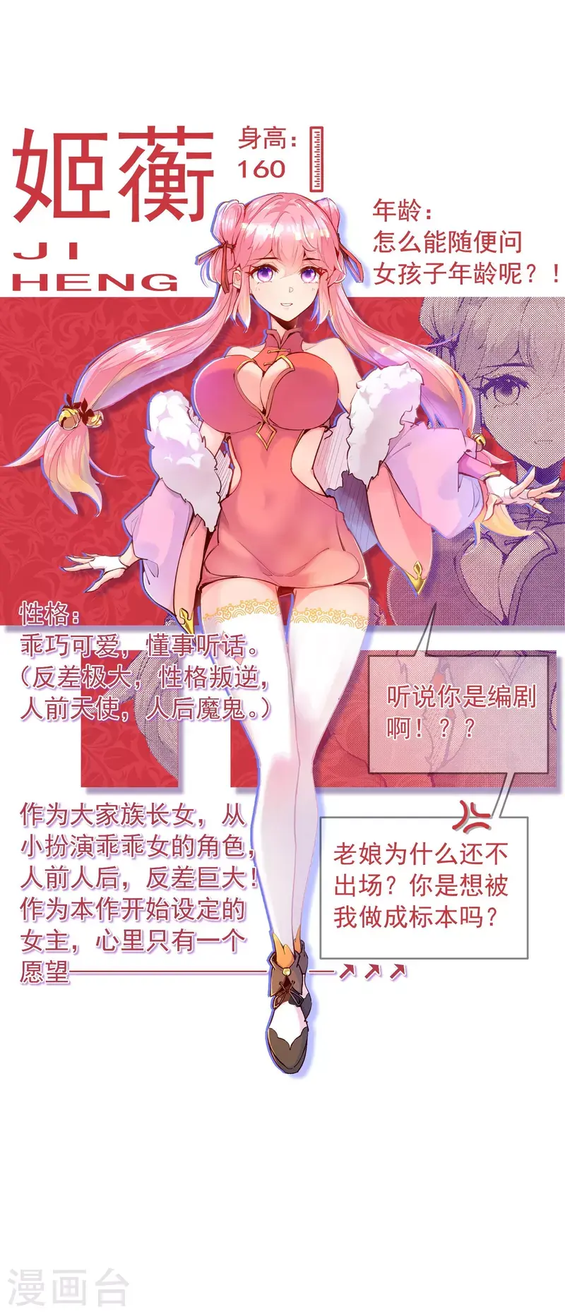 预告2 人设篇 第5页