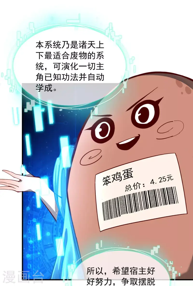 第1话 大郎，该喝药了~ 第32页