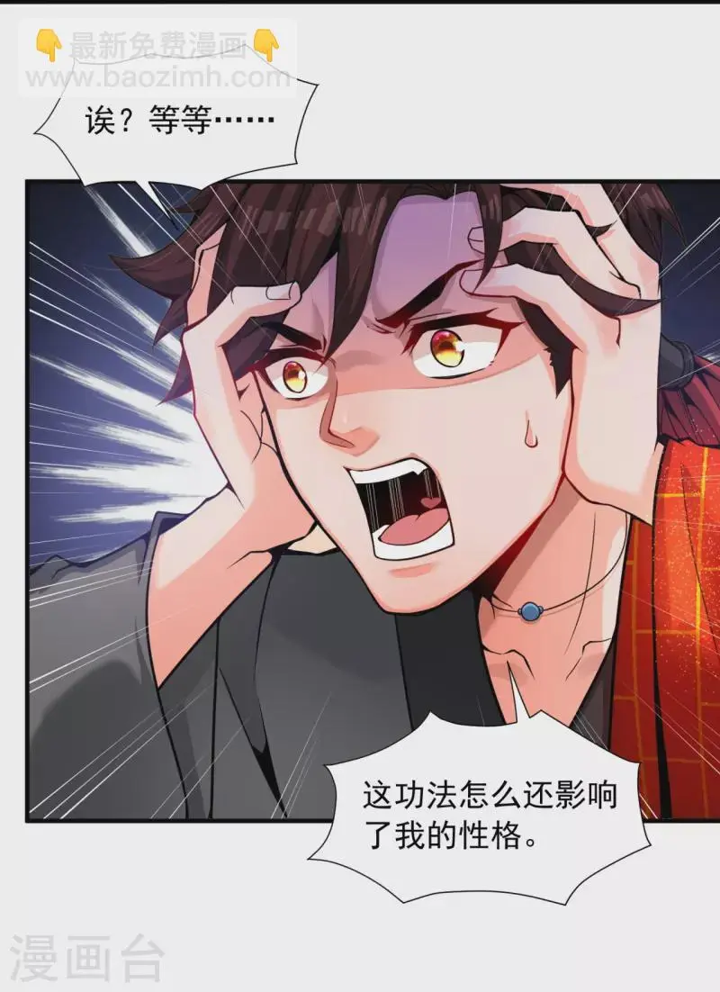 第3话 宿主休要反抗 第17页
