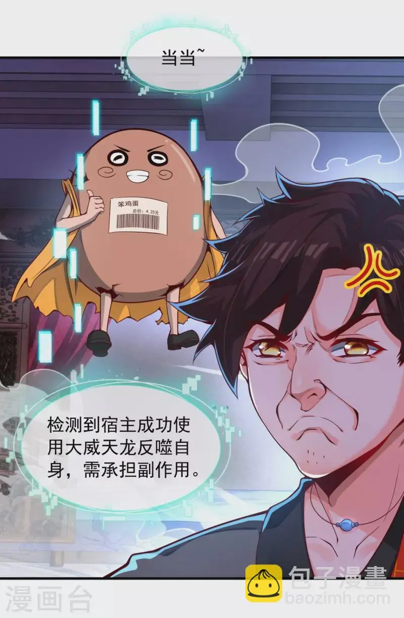 第3话 宿主休要反抗 第18页