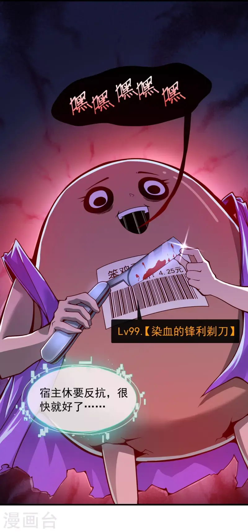 第3话 宿主休要反抗 第20页