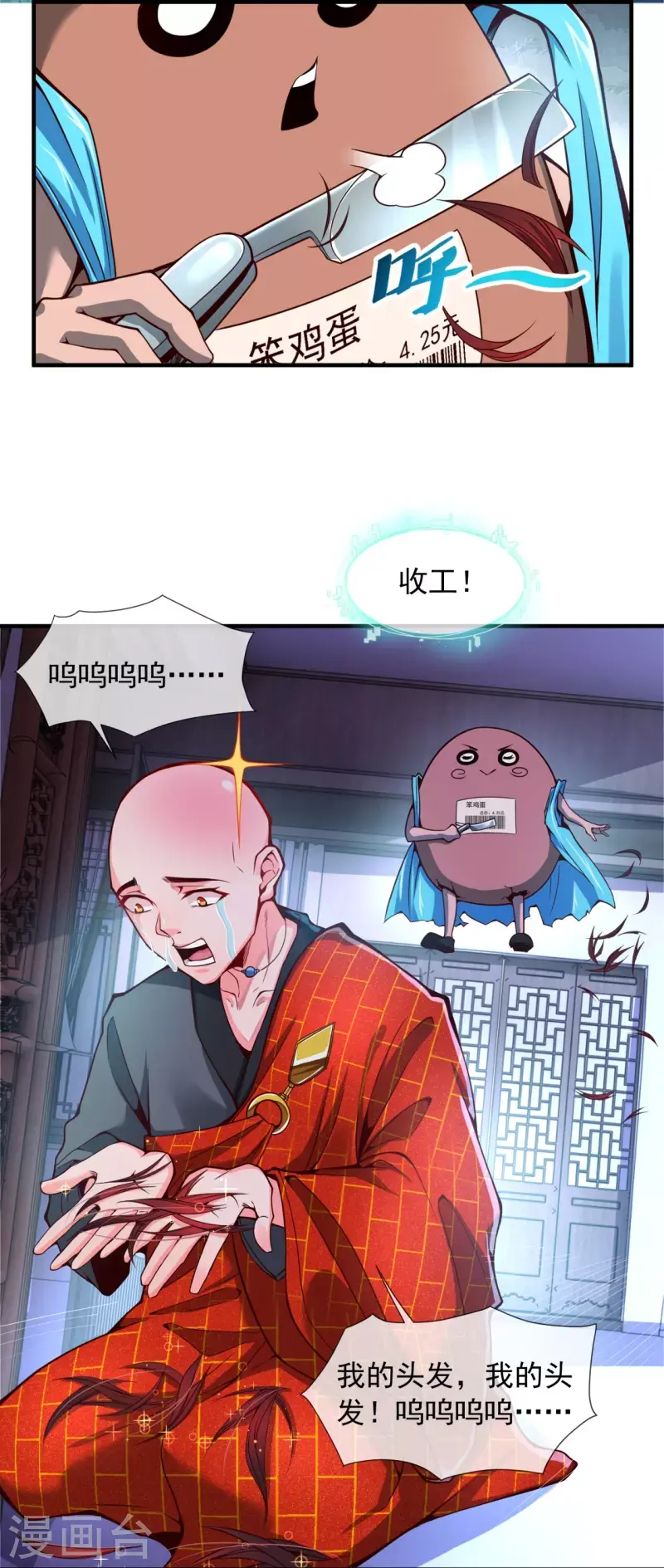 第3话 宿主休要反抗 第23页