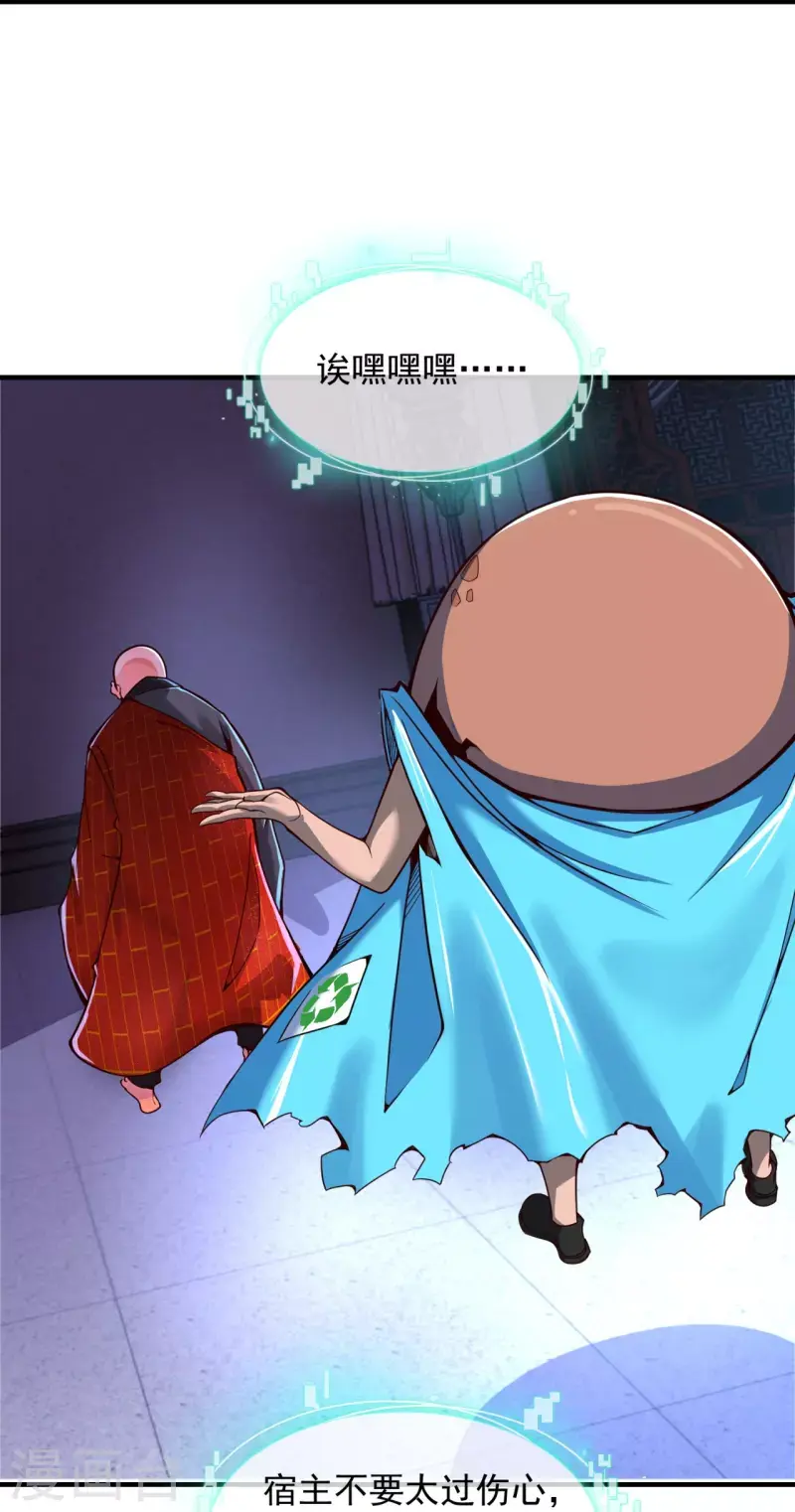 第3话 宿主休要反抗 第24页