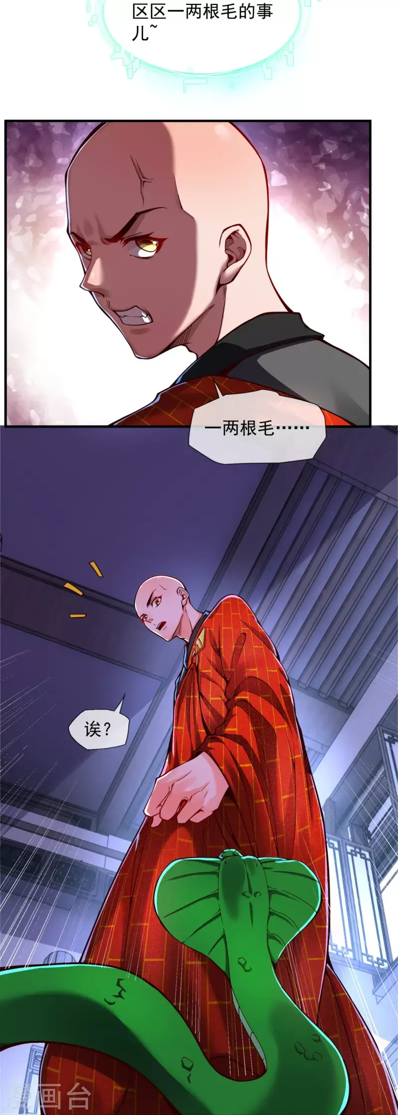 第3话 宿主休要反抗 第25页