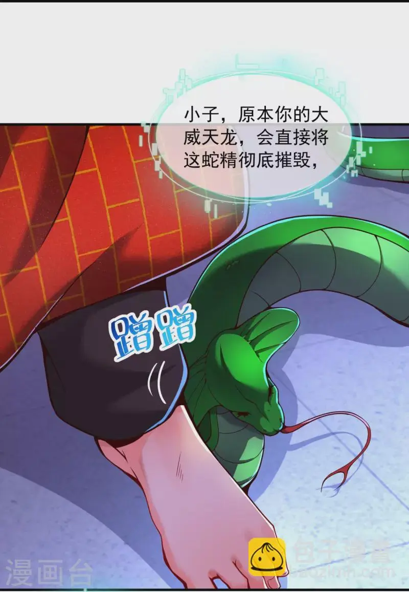 第3话 宿主休要反抗 第26页