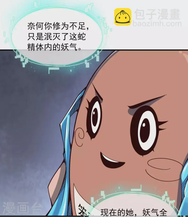 第3话 宿主休要反抗 第27页