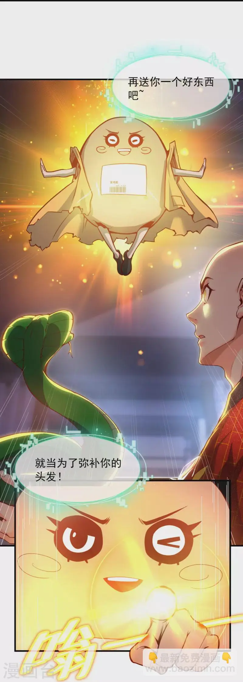 第3话 宿主休要反抗 第29页