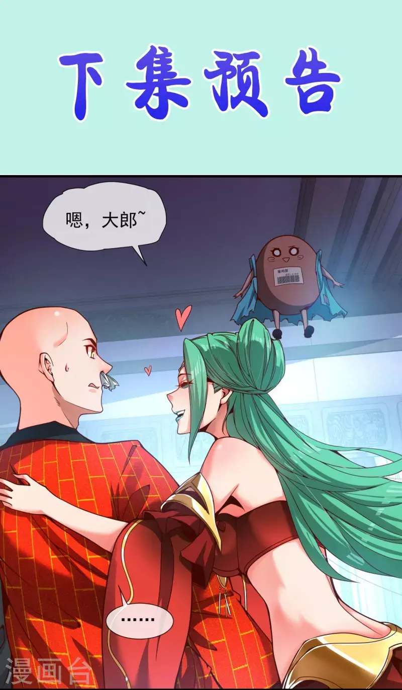 第3话 宿主休要反抗 第32页