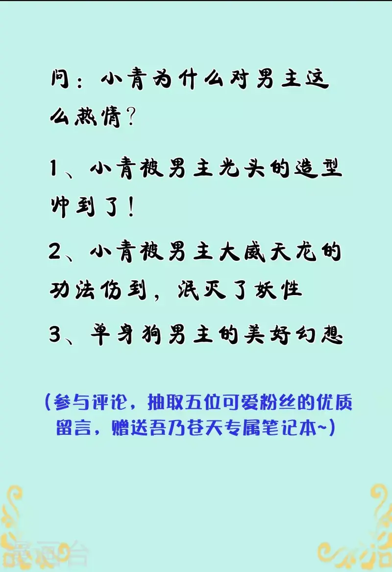 第3话 宿主休要反抗 第33页