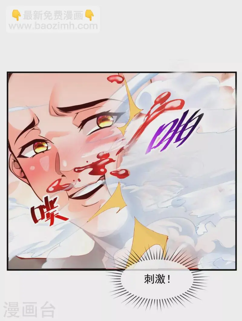 第4话 香艳啊，刺激啊！ 第3页