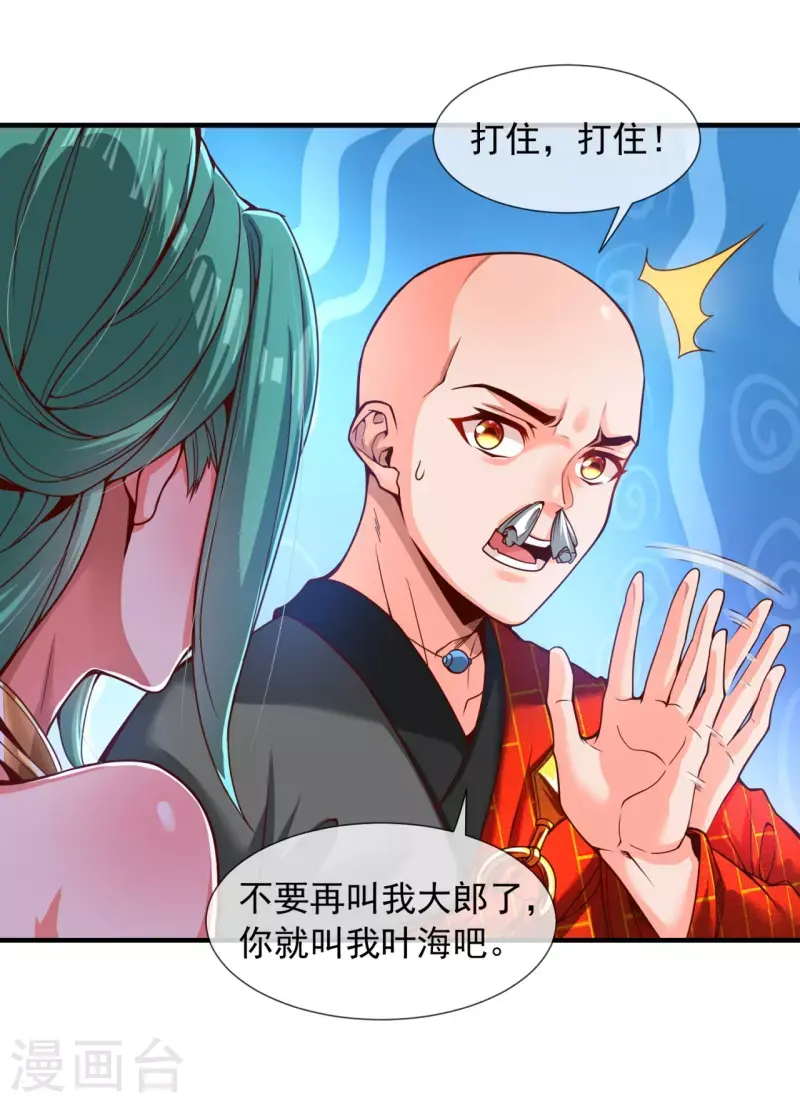 第4话 香艳啊，刺激啊！ 第7页
