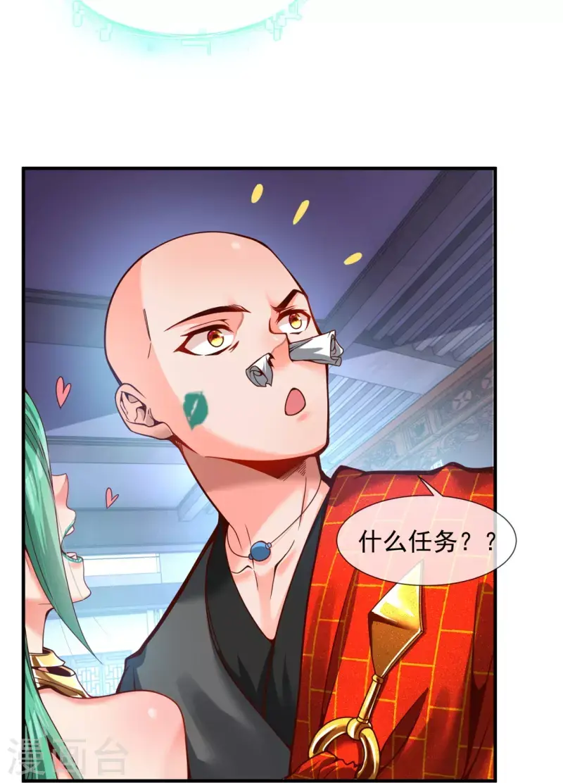 第4话 香艳啊，刺激啊！ 第10页