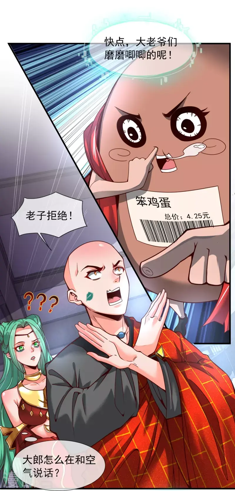 第4话 香艳啊，刺激啊！ 第12页