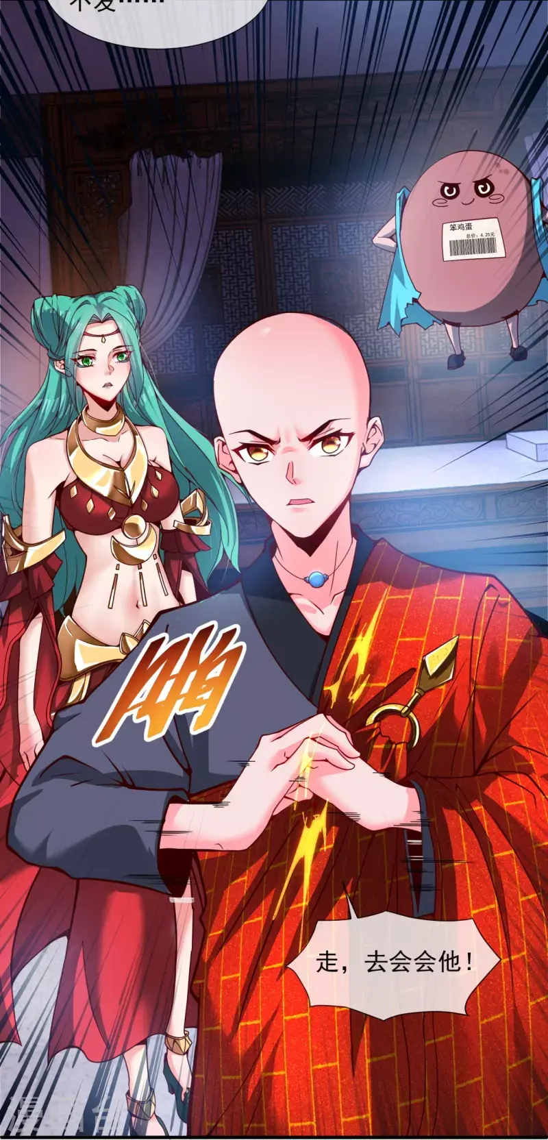 第4话 香艳啊，刺激啊！ 第20页