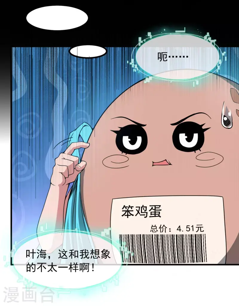 第4话 香艳啊，刺激啊！ 第28页
