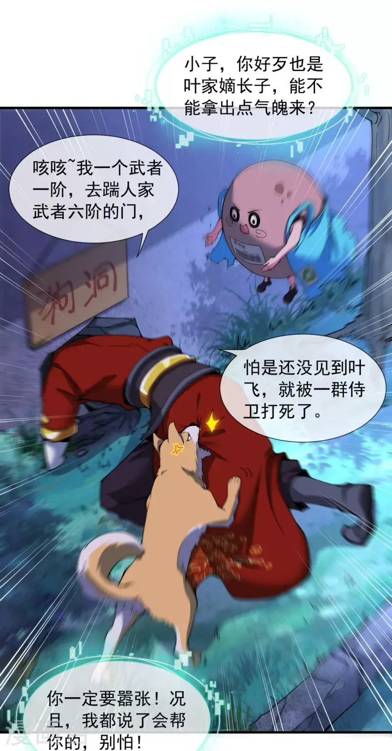 第5话 叶海与狗不得入内 第3页