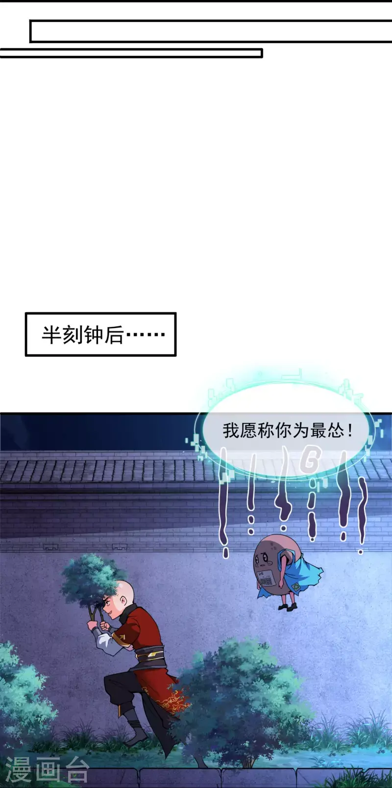 第5话 叶海与狗不得入内 第6页