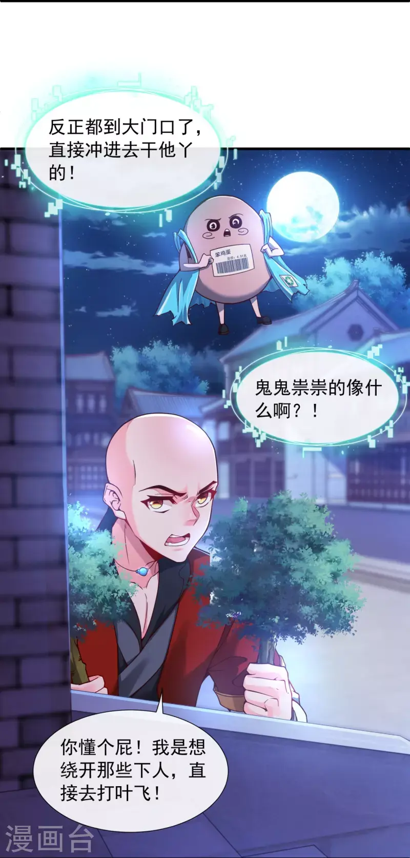 第5话 叶海与狗不得入内 第7页
