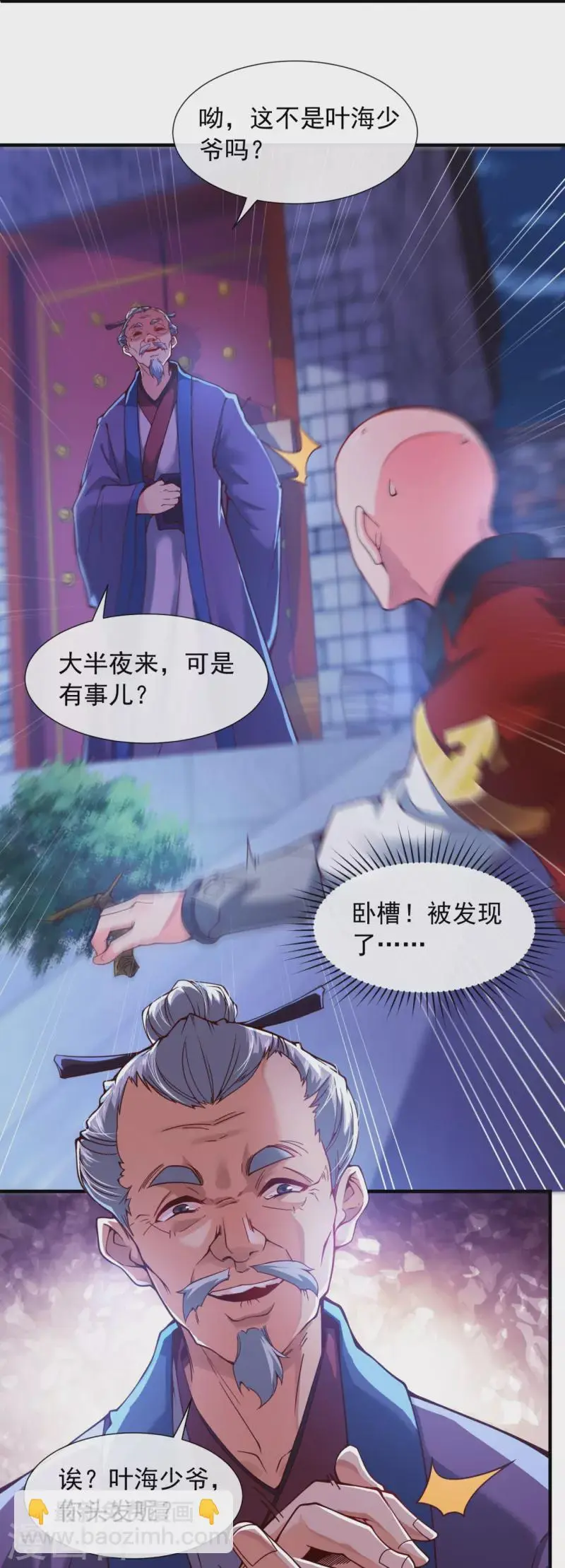 第5话 叶海与狗不得入内 第8页