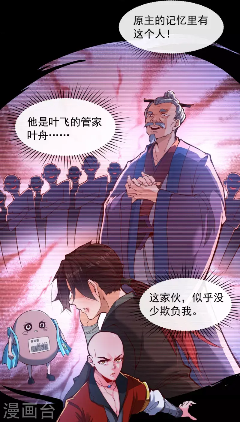 第5话 叶海与狗不得入内 第10页