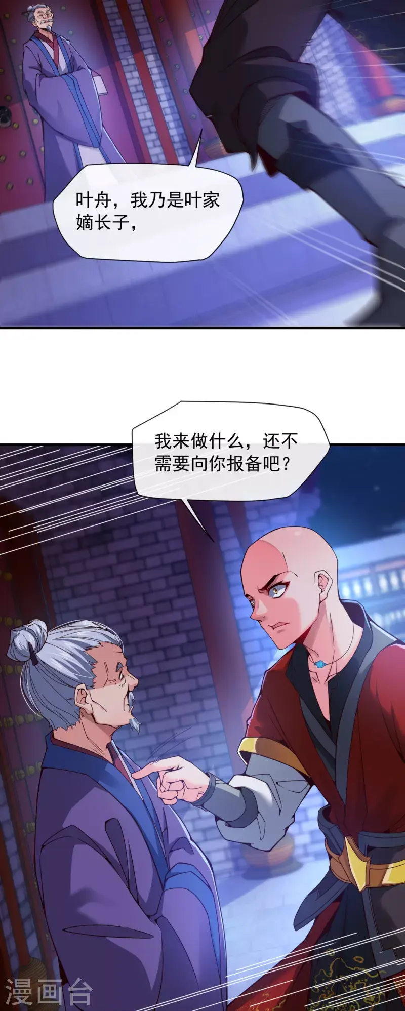 第5话 叶海与狗不得入内 第13页
