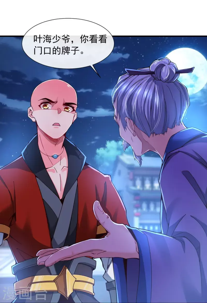 第5话 叶海与狗不得入内 第16页