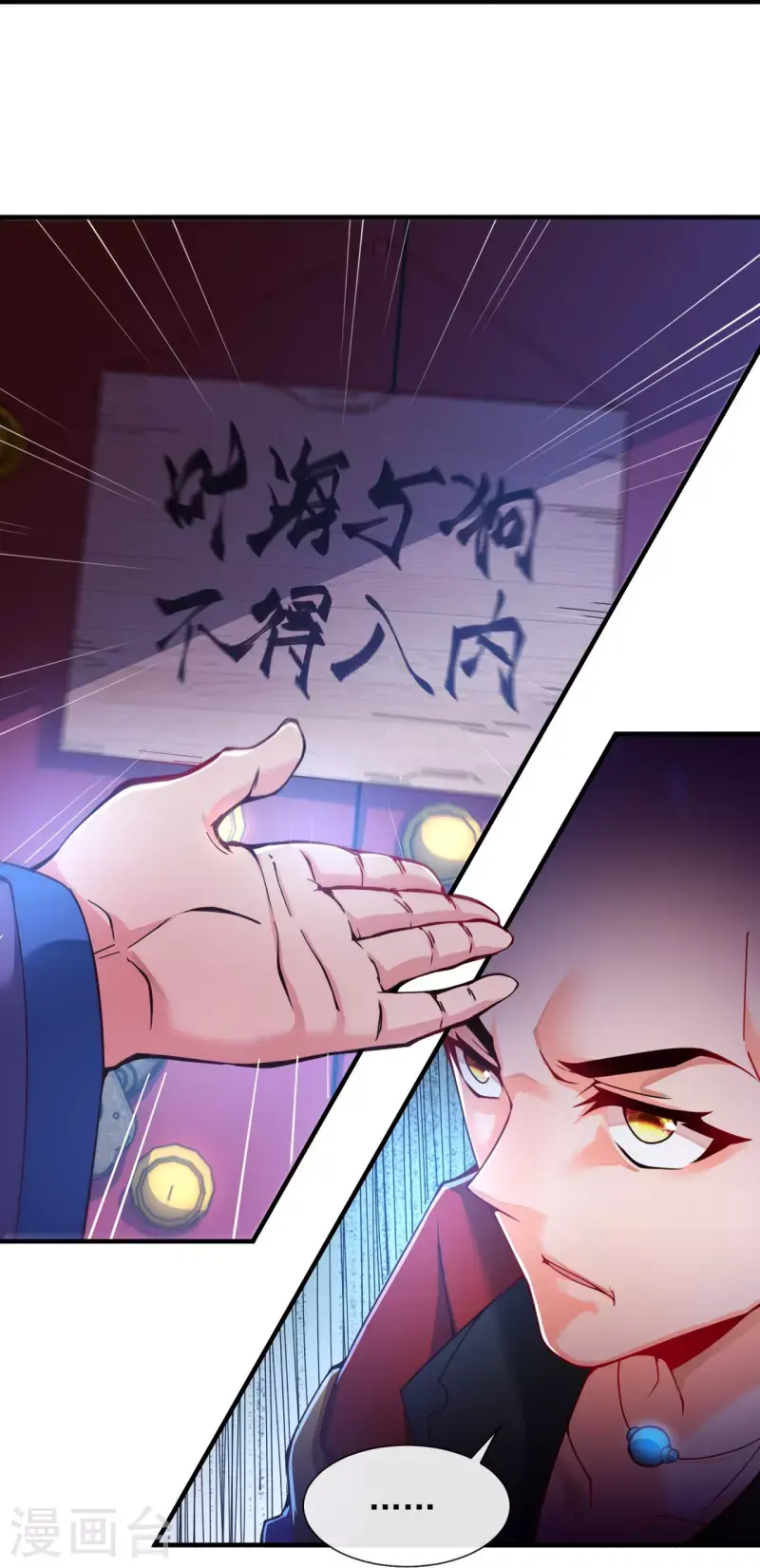 第5话 叶海与狗不得入内 第17页
