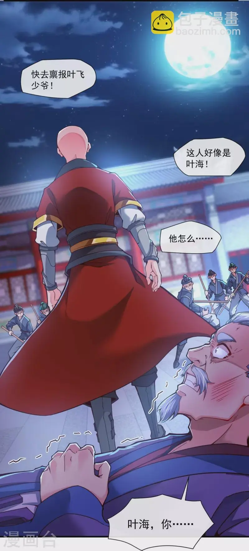 第5话 叶海与狗不得入内 第22页