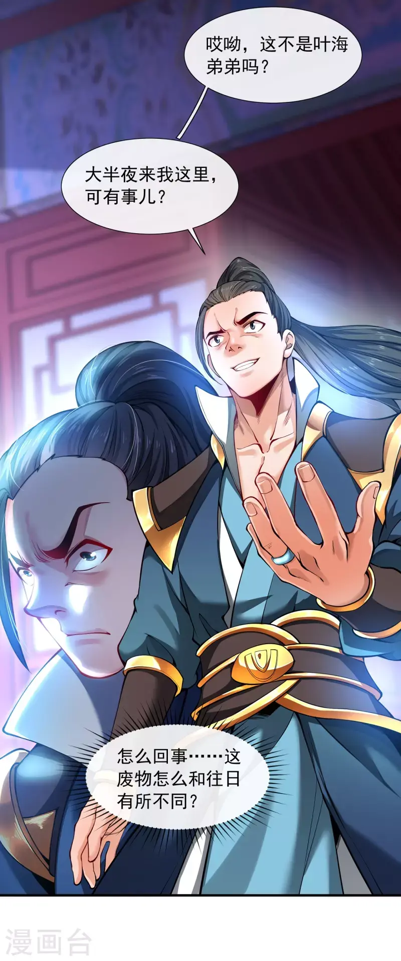 第5话 叶海与狗不得入内 第28页
