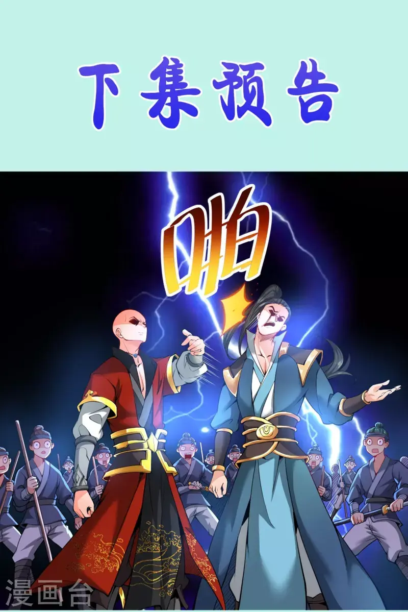 第5话 叶海与狗不得入内 第29页