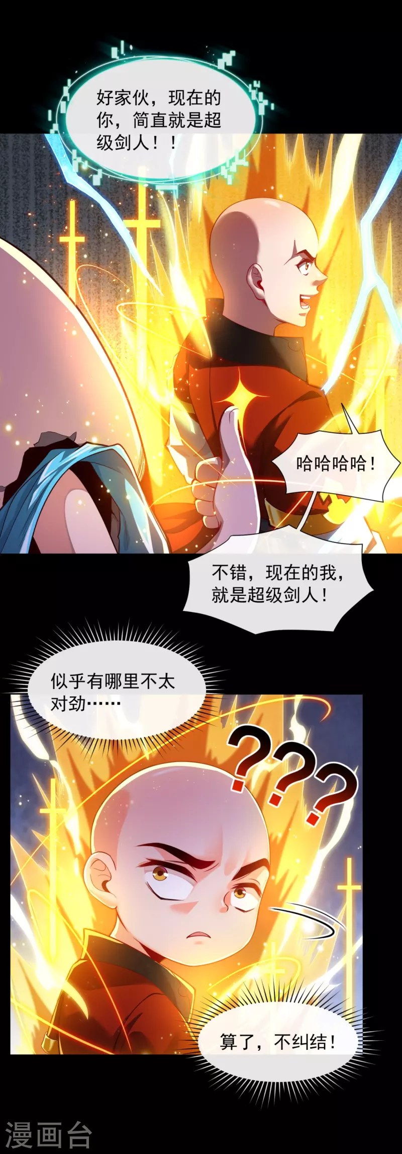 第7话 我儿又行了 第8页