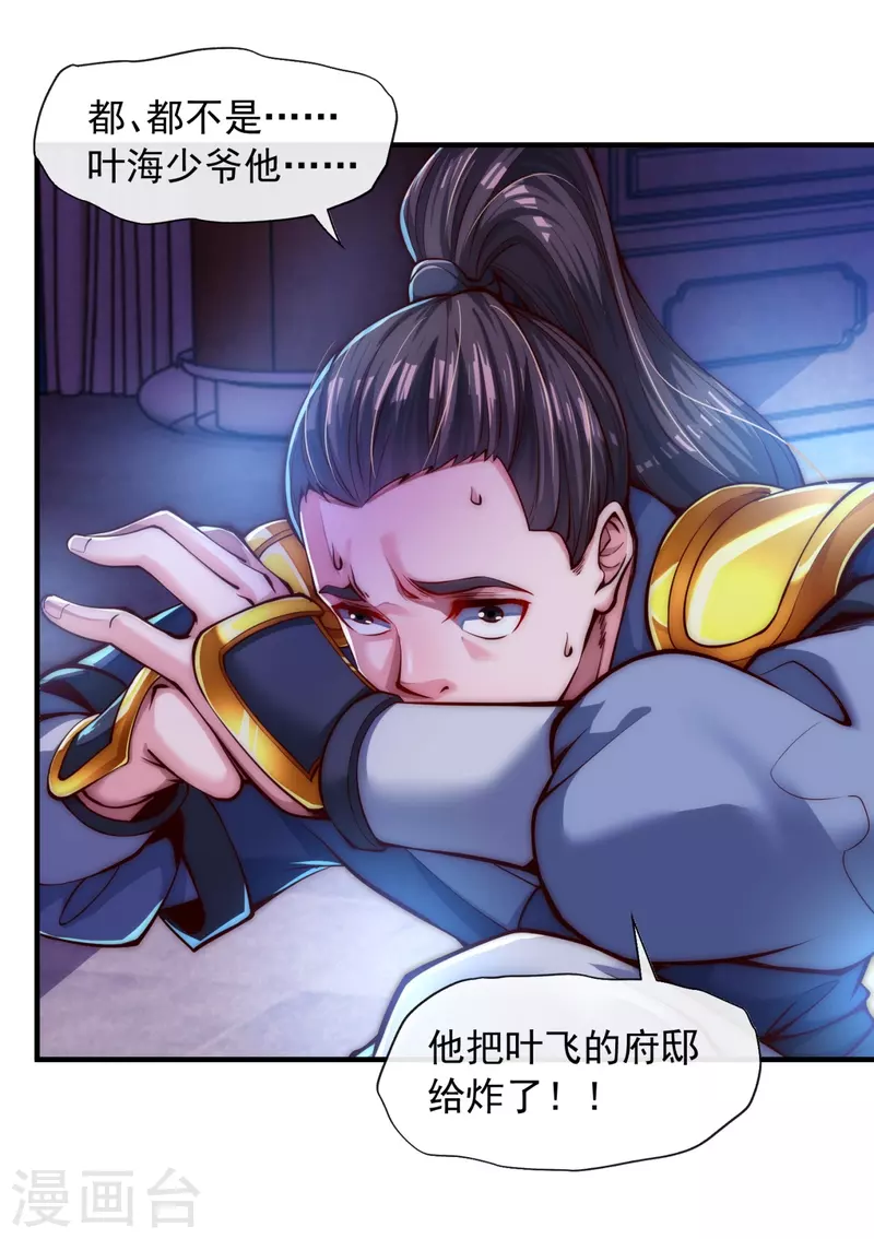 第7话 我儿又行了 第19页