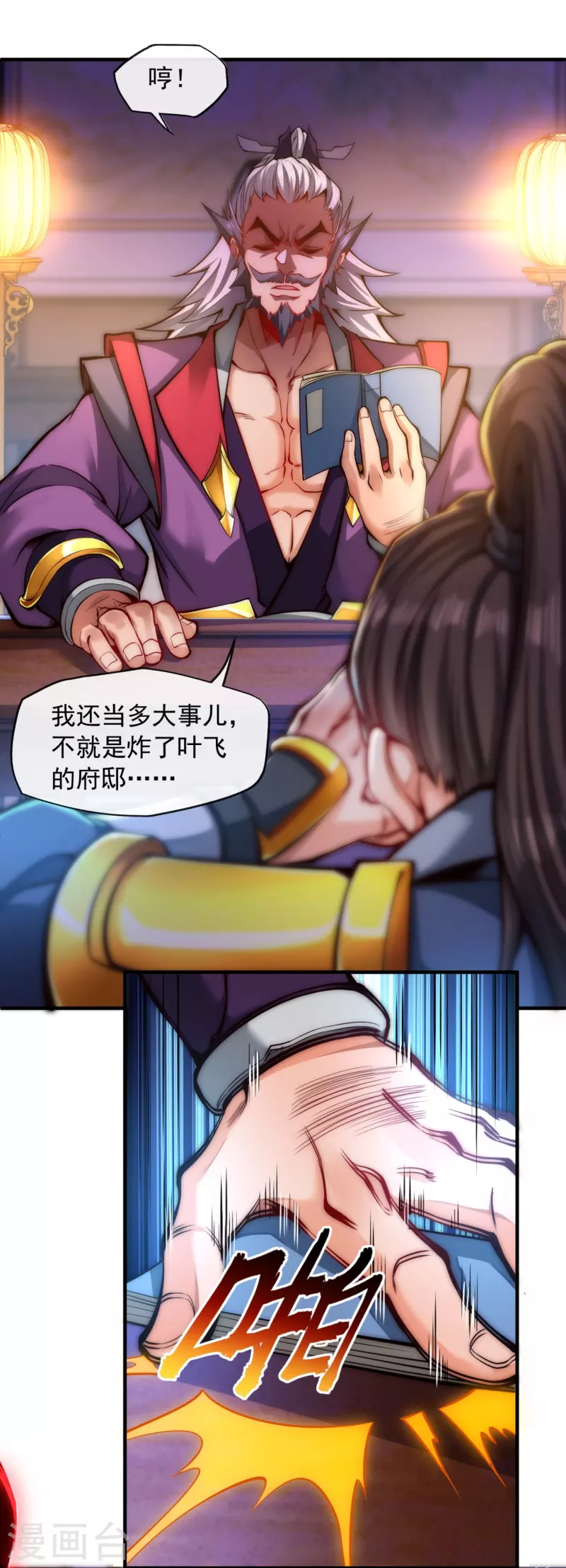 第7话 我儿又行了 第20页