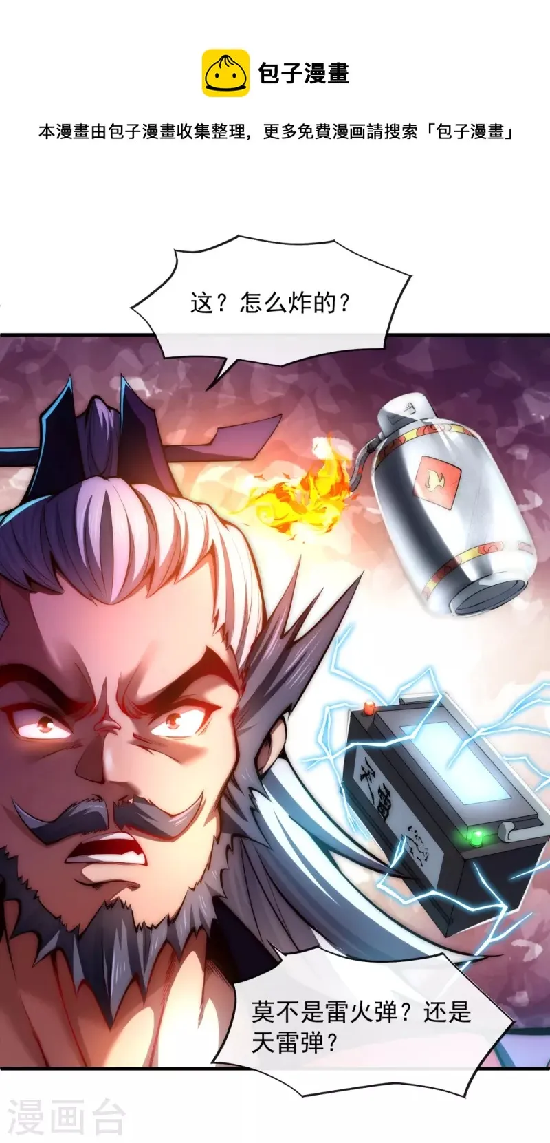 第7话 我儿又行了 第23页