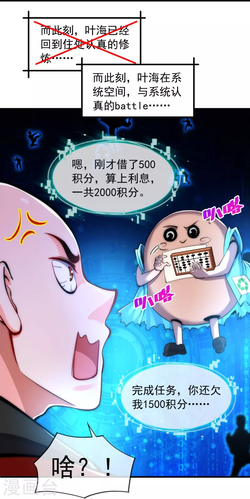 第7话 我儿又行了 第28页