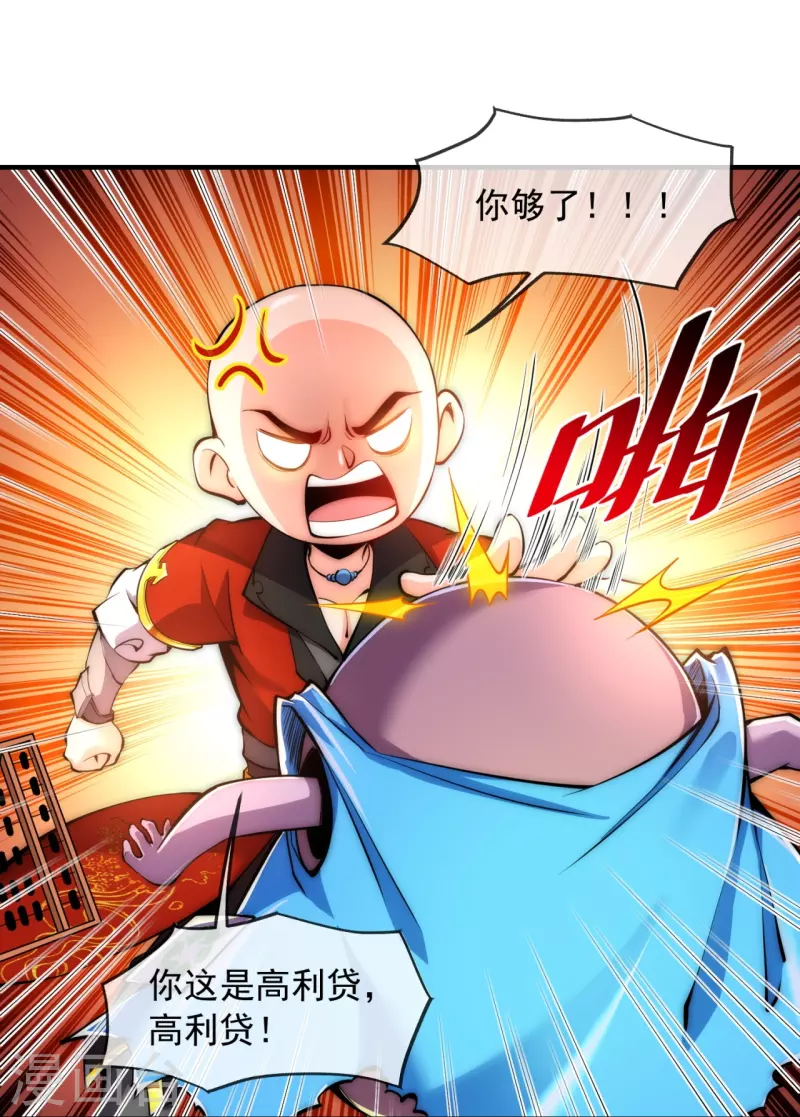 第7话 我儿又行了 第29页