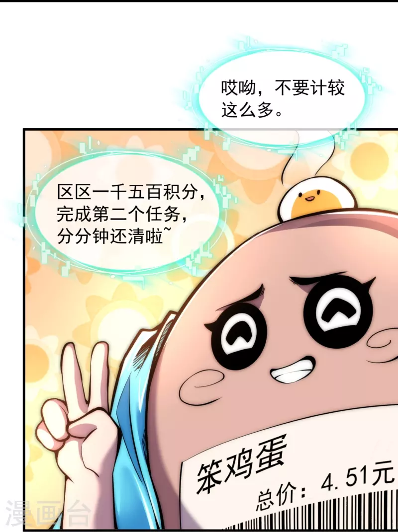 第7话 我儿又行了 第30页