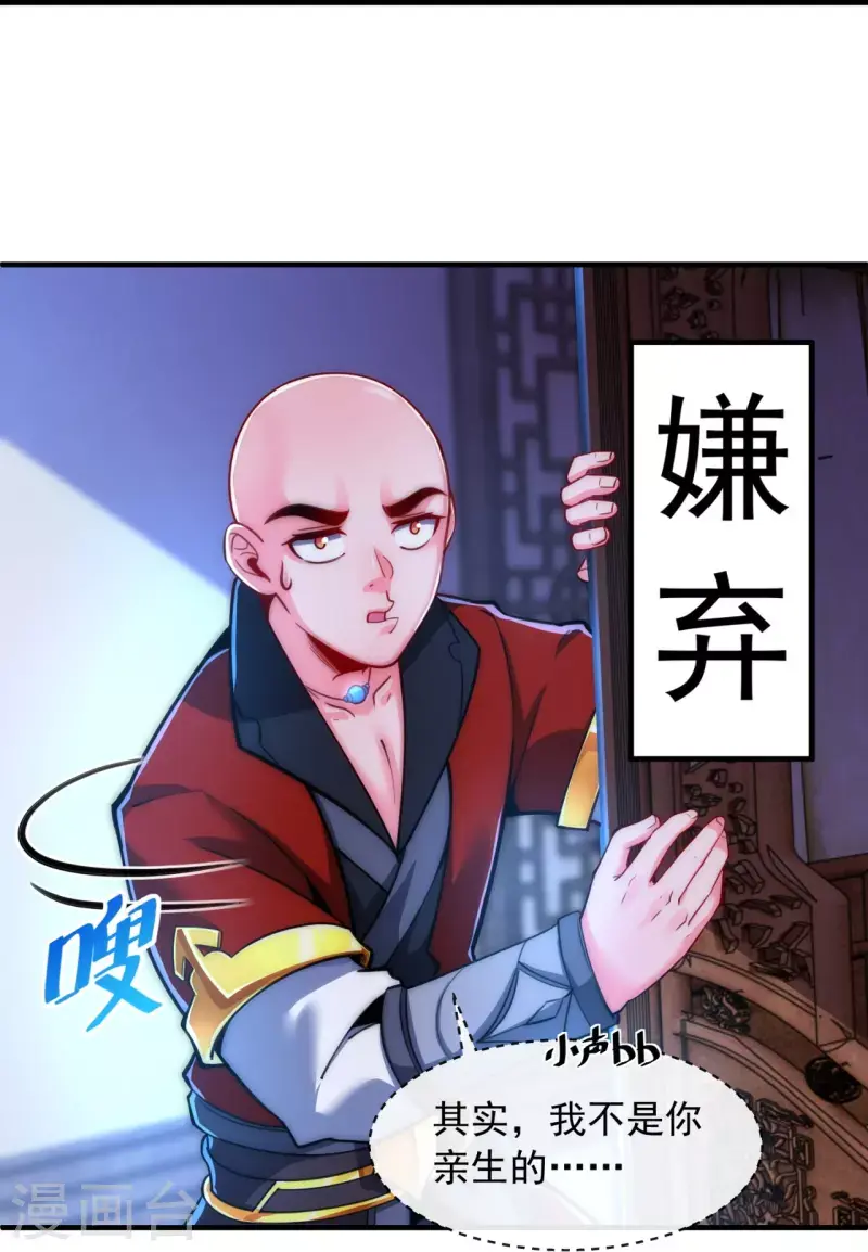 第8话 命中带秃 第22页