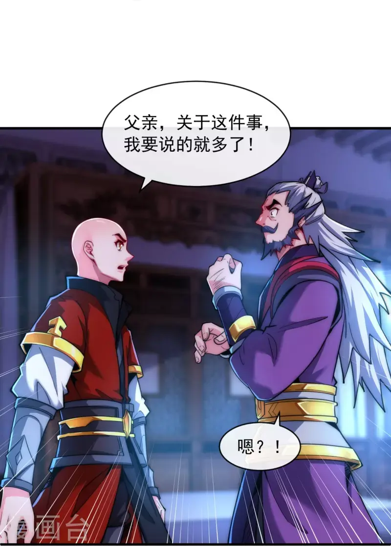 第8话 命中带秃 第24页