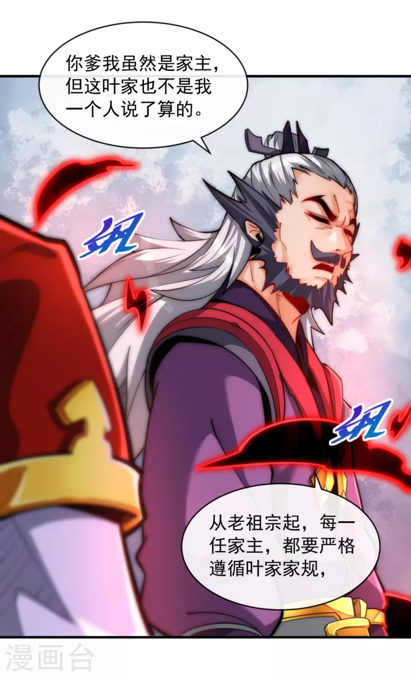 第9话 给老子嚣张起来 第3页