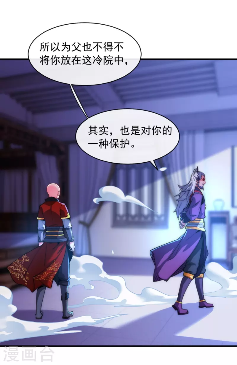 第9话 给老子嚣张起来 第4页