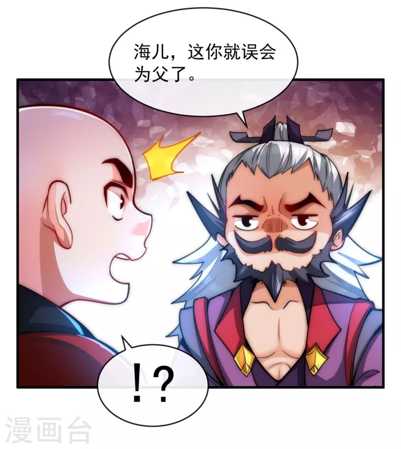 第9话 给老子嚣张起来 第8页